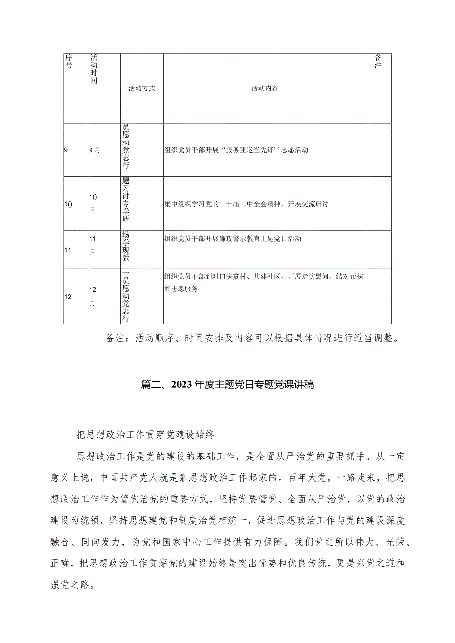 机关党支部2024年主题党日活动计划（共12篇）.docx_第3页