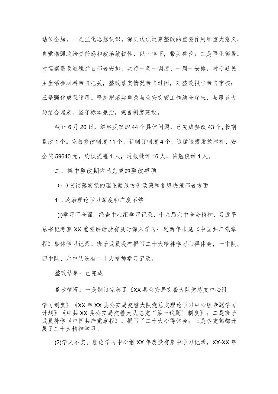 公安局交警大队党总支关于巡察整改进展情况的报告.docx_第2页