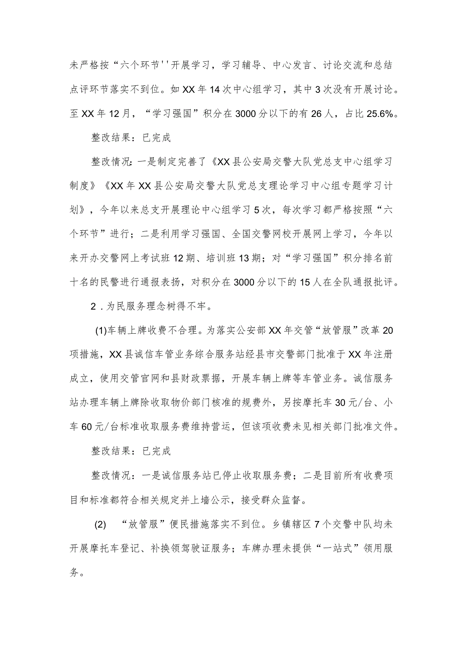 公安局交警大队党总支关于巡察整改进展情况的报告.docx_第3页