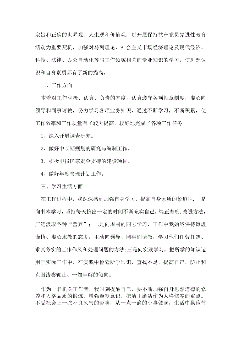 企业员工试用期转正工作总结.docx_第3页