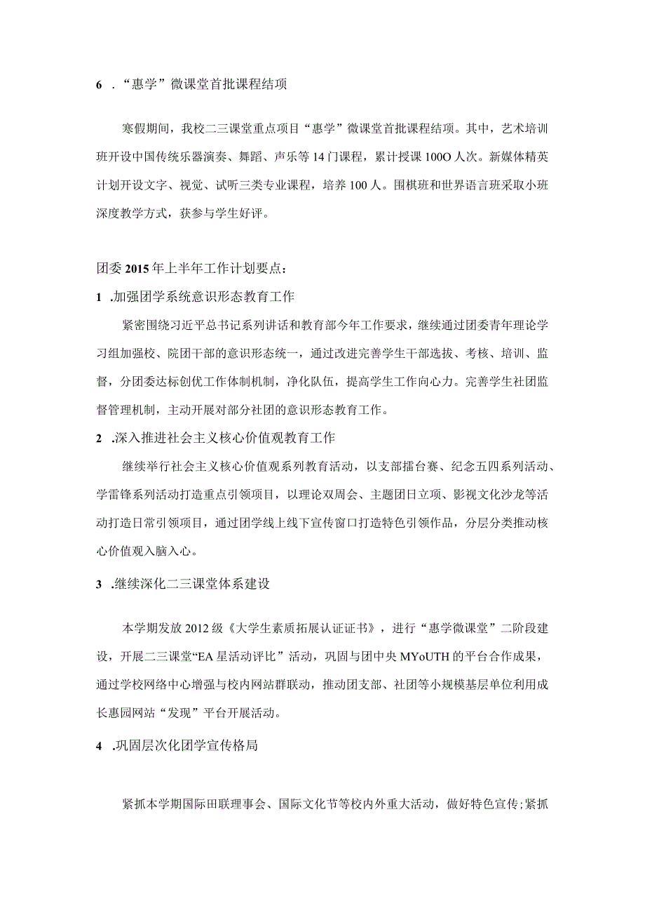 上半年工作计划汇报要点.docx_第2页