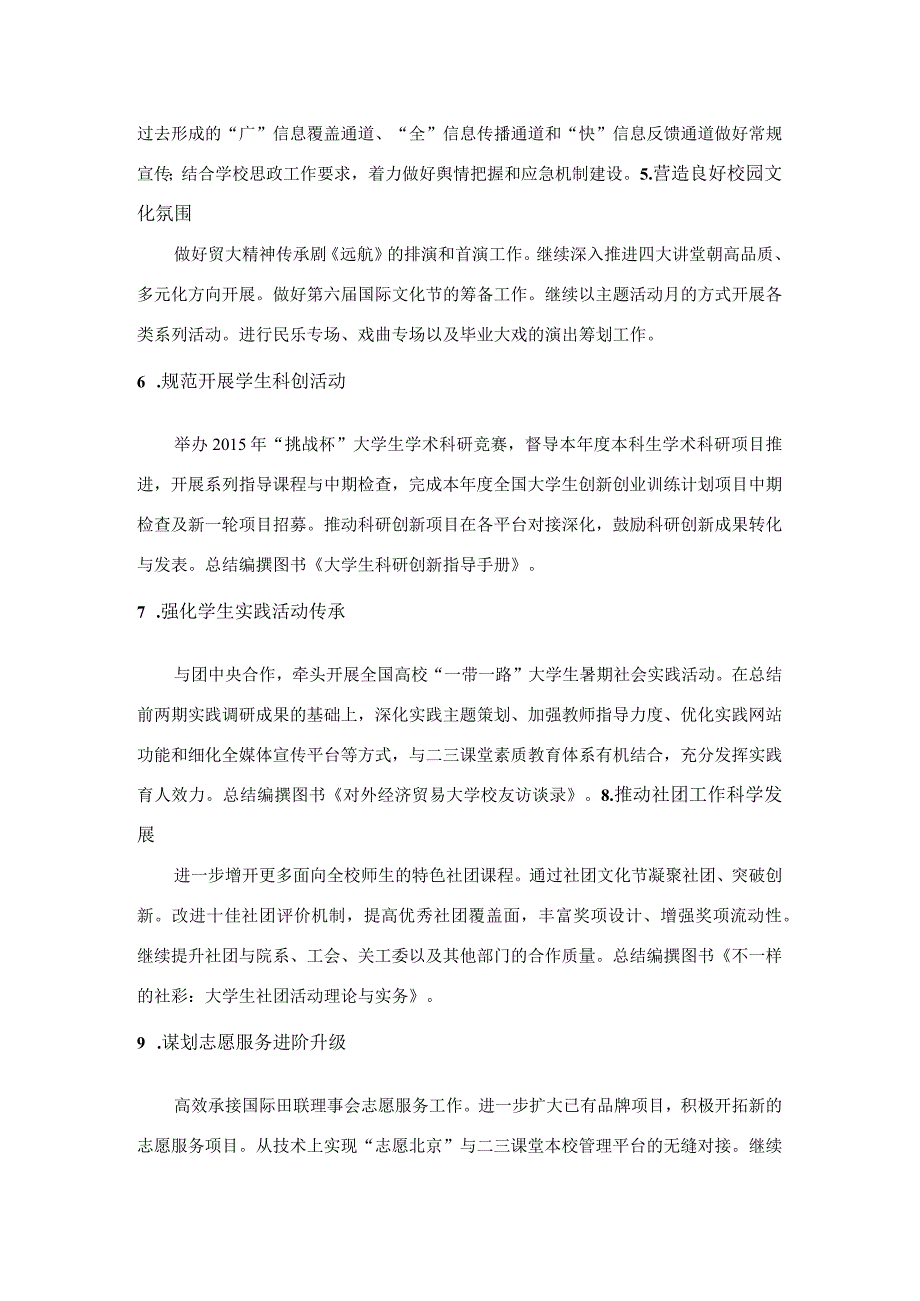 上半年工作计划汇报要点.docx_第3页
