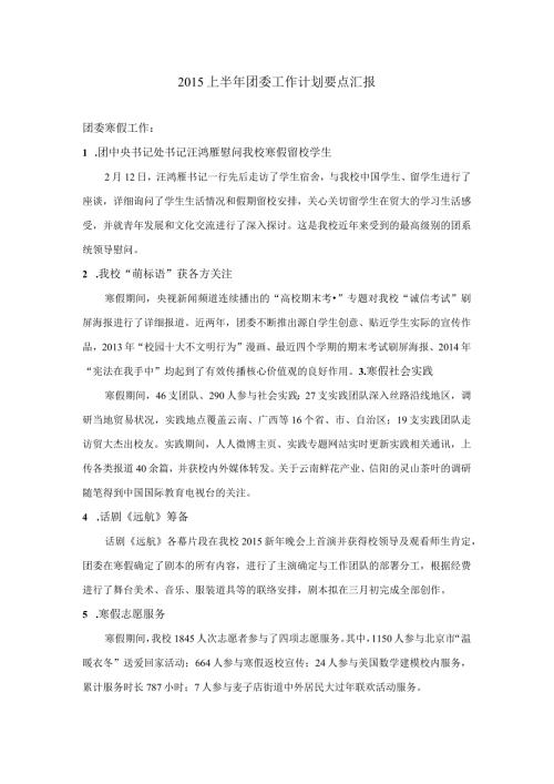 上半年工作计划汇报要点.docx