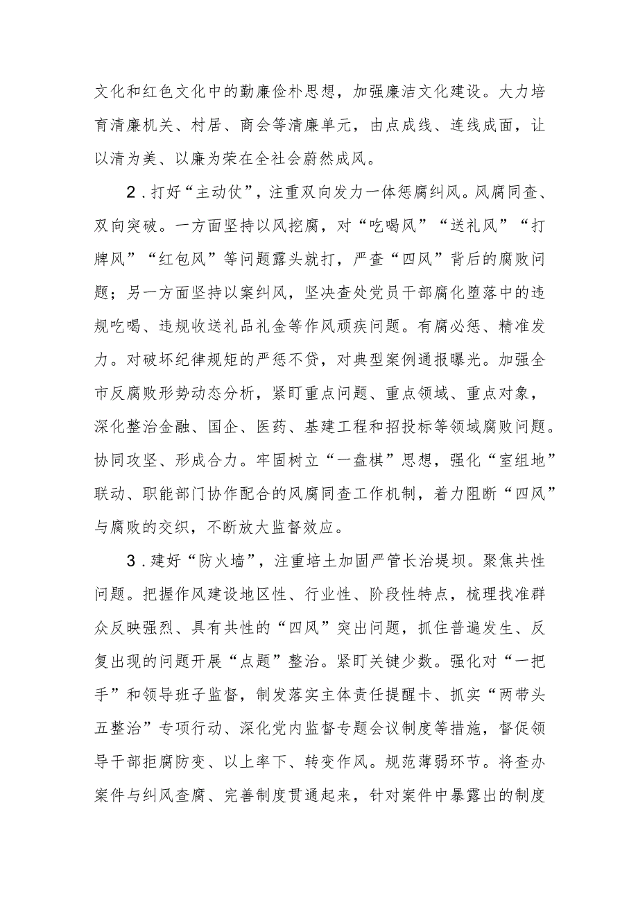 2024年在市纪委监委组织学习《中国共产党纪律处分条例》培训班上的交流发言(1).docx_第2页