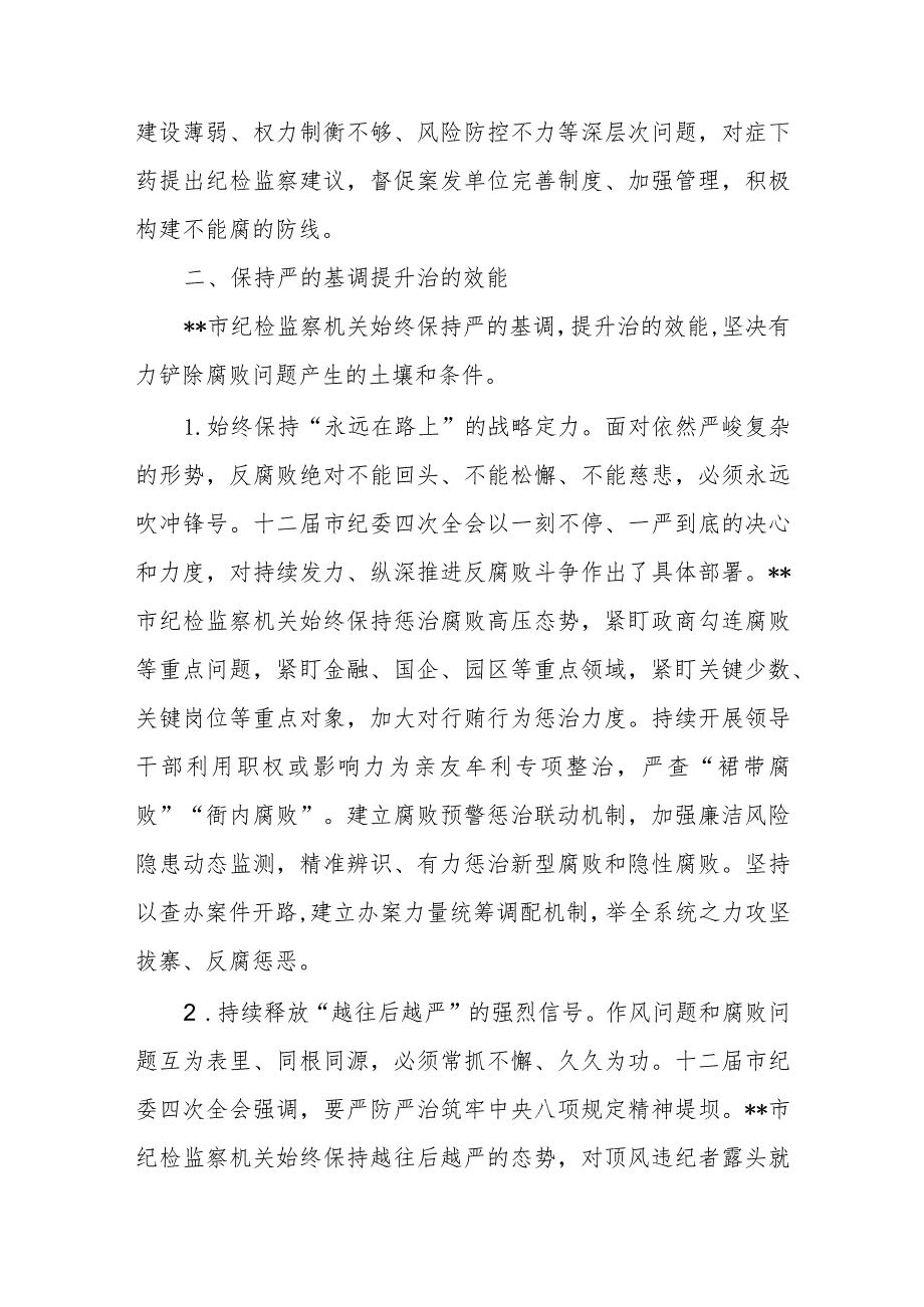 2024年在市纪委监委组织学习《中国共产党纪律处分条例》培训班上的交流发言(1).docx_第3页