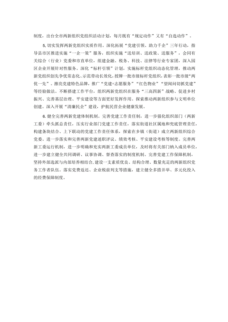 2024年市两新工委工作要点.docx_第2页