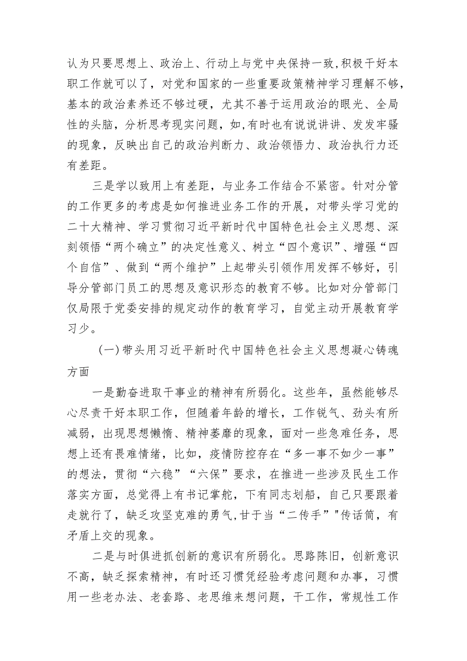 带头深刻领悟“两个确立”的决定性意义增强“四个意识”坚定“四个自信”做到“两个维护”方面六个带头民主组织生活会对照检查材料6篇.docx_第2页