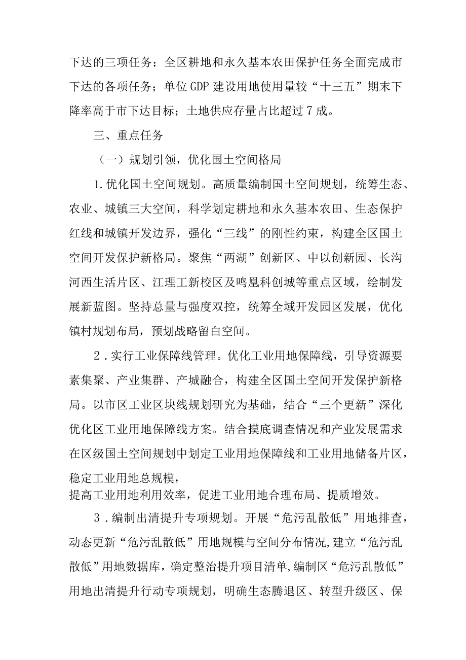 关于全面深化资源配置改革试点赋能“危污乱散低”用地出清提升的实施方案.docx_第2页