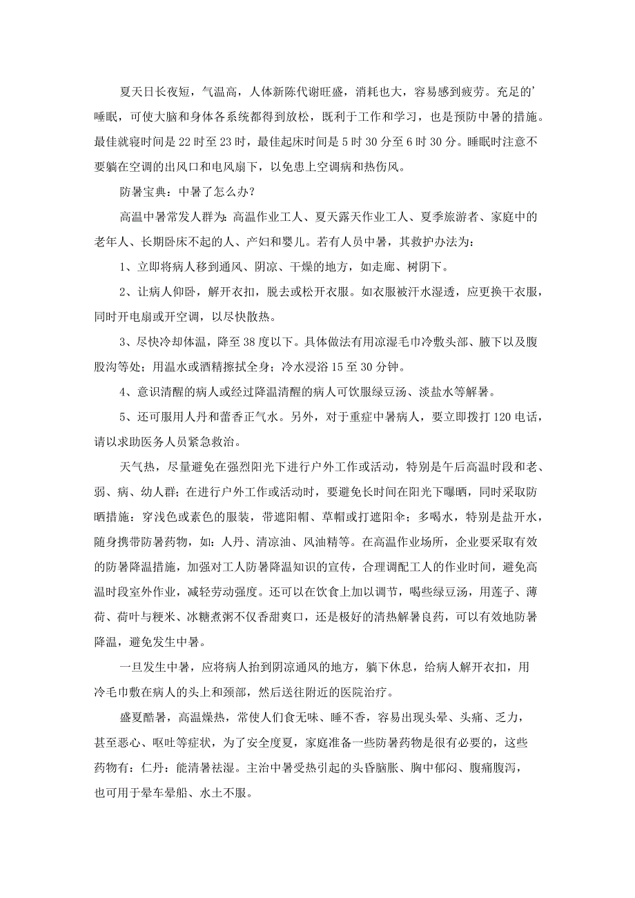 赞美夏天的广播稿（热门18篇）.docx_第3页