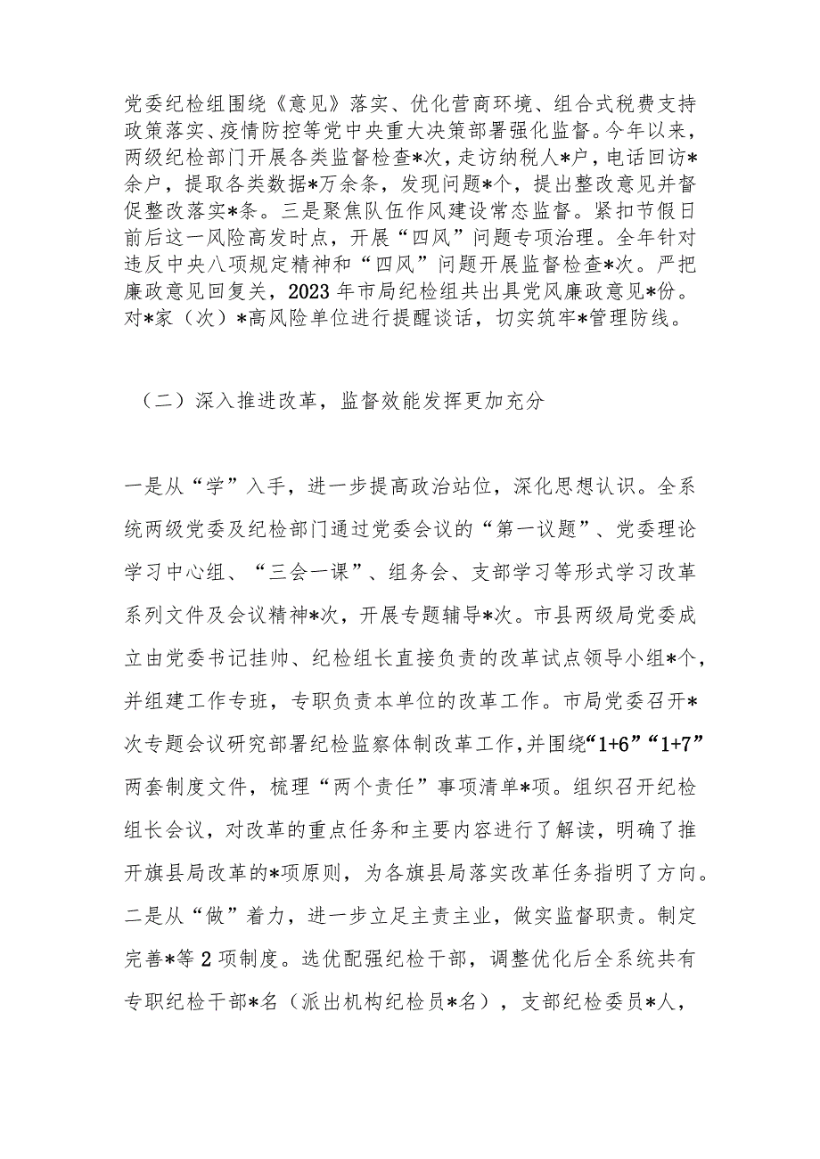 纪检监察组长2023述职述廉报告(1).docx_第3页