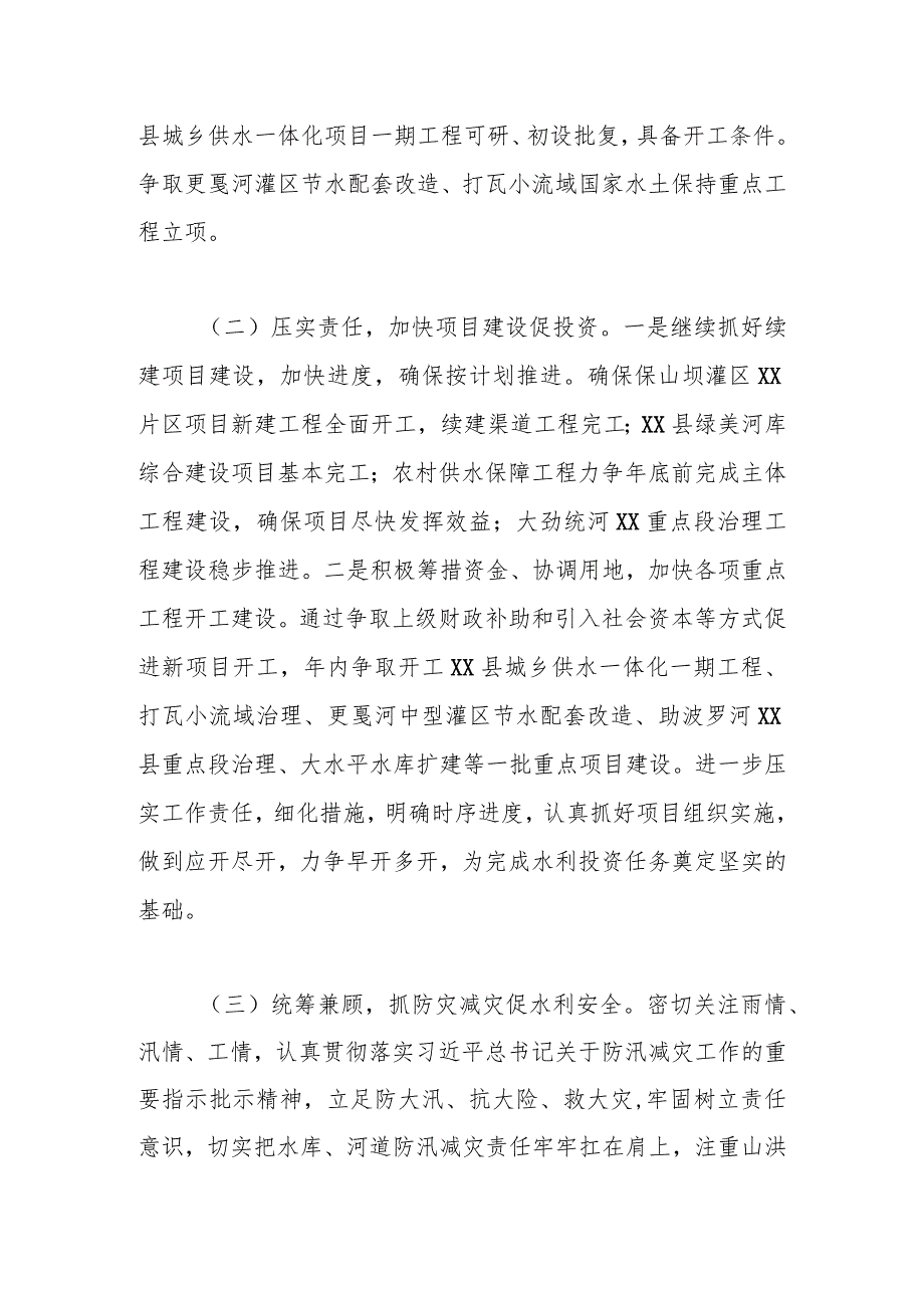 县水务局2024年工作计划.docx_第2页