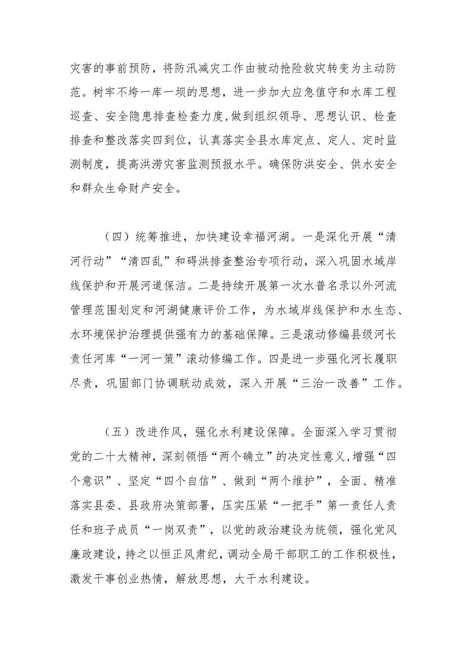 县水务局2024年工作计划.docx_第3页