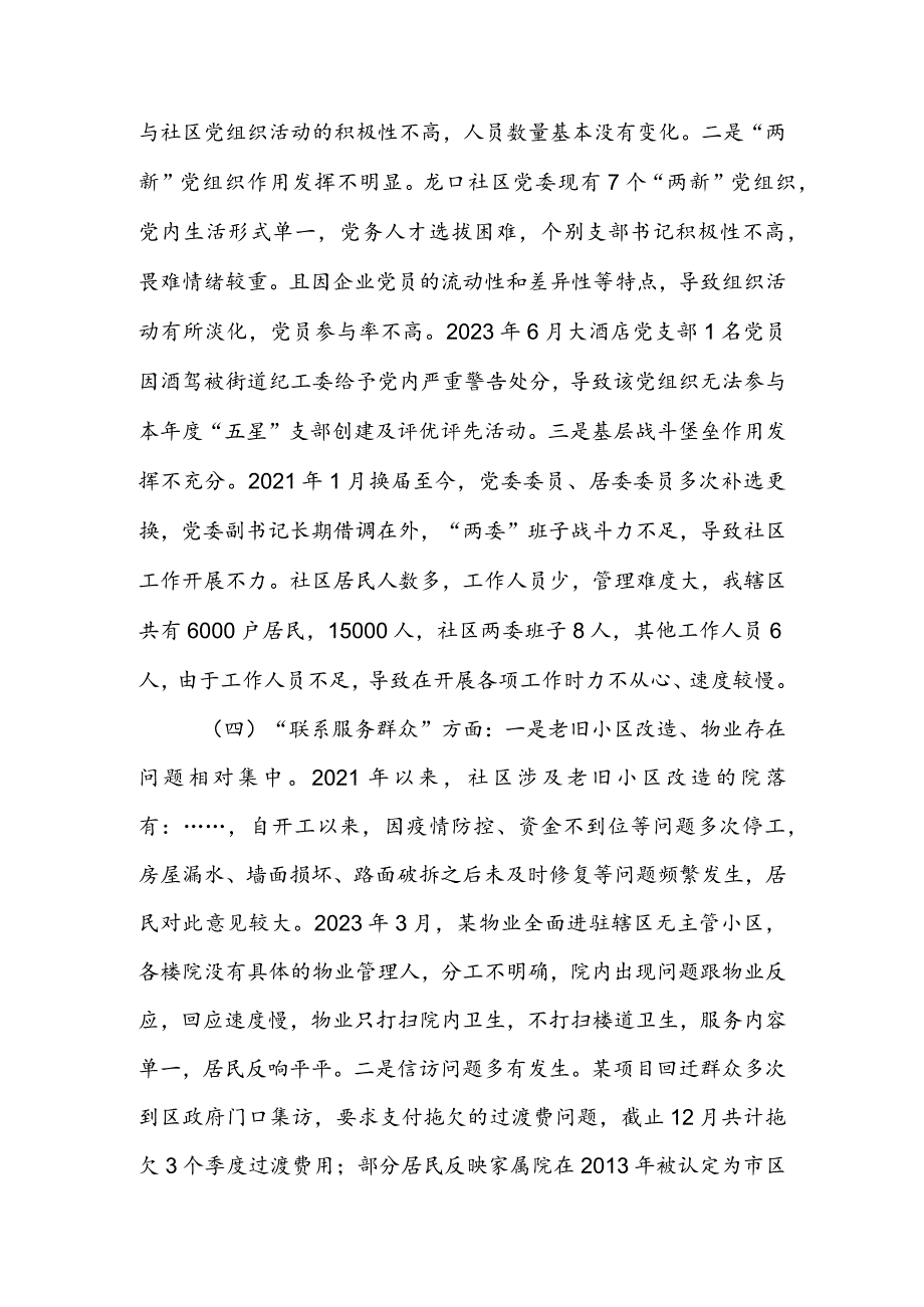 【共3篇】机关党员领导干部2023年专题组织生活会检视“学习贯彻党的创新理论、党性修养提高、联系服务群众、党员先锋模范作用发挥”等方.docx_第3页