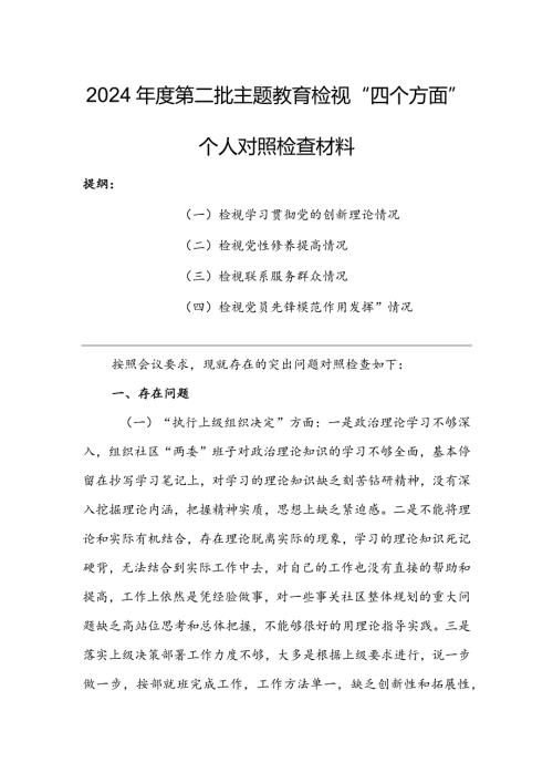 【共3篇】机关党员领导干部2023年专题组织生活会检视“学习贯彻党的创新理论、党性修养提高、联系服务群众、党员先锋模范作用发挥”等方.docx