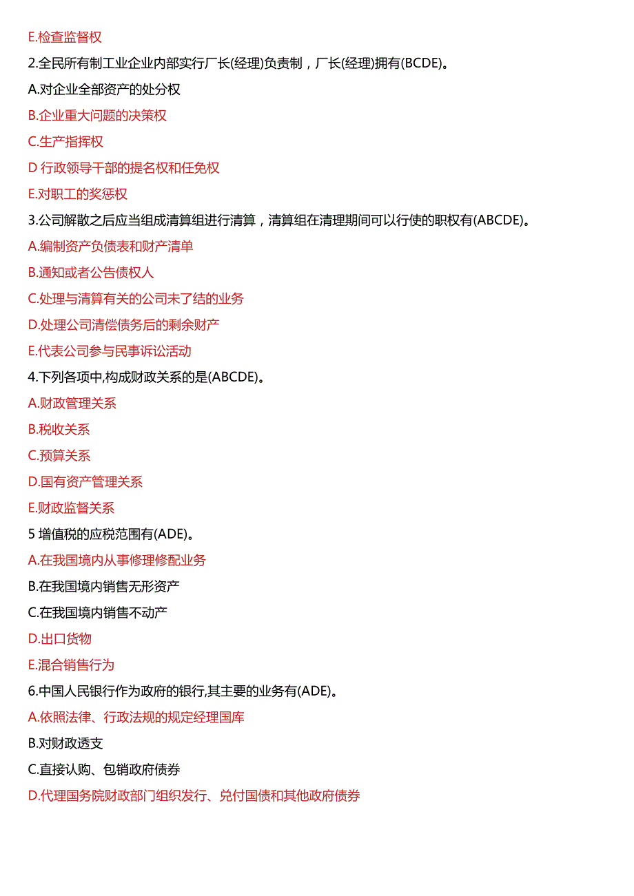 1月国开法学、法律事务专本科《经济法学》期末考试试题及答案.docx_第3页