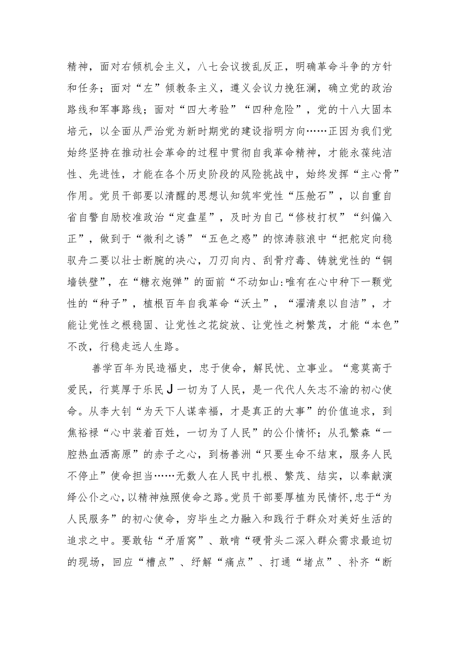 党史学习教育工作条例体会汇编.docx_第2页
