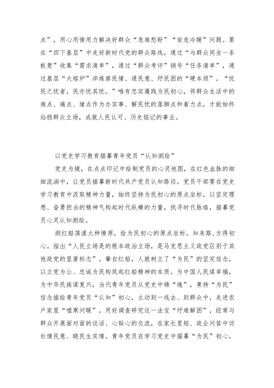 党史学习教育工作条例体会汇编.docx_第3页