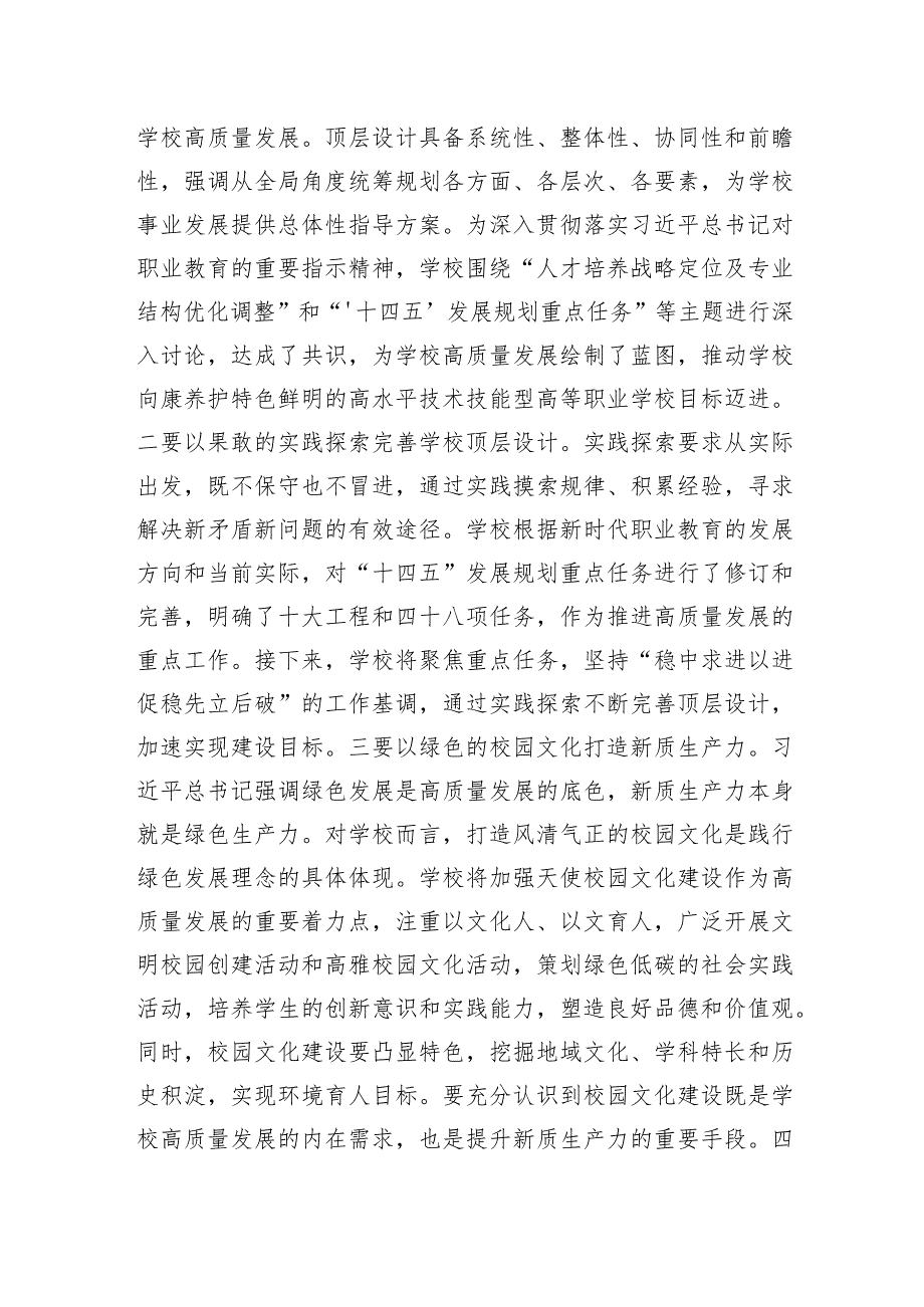 党员领导干部个人党委党支部2024年5月加快发展新质生产力研讨发言心得体会6篇.docx_第3页