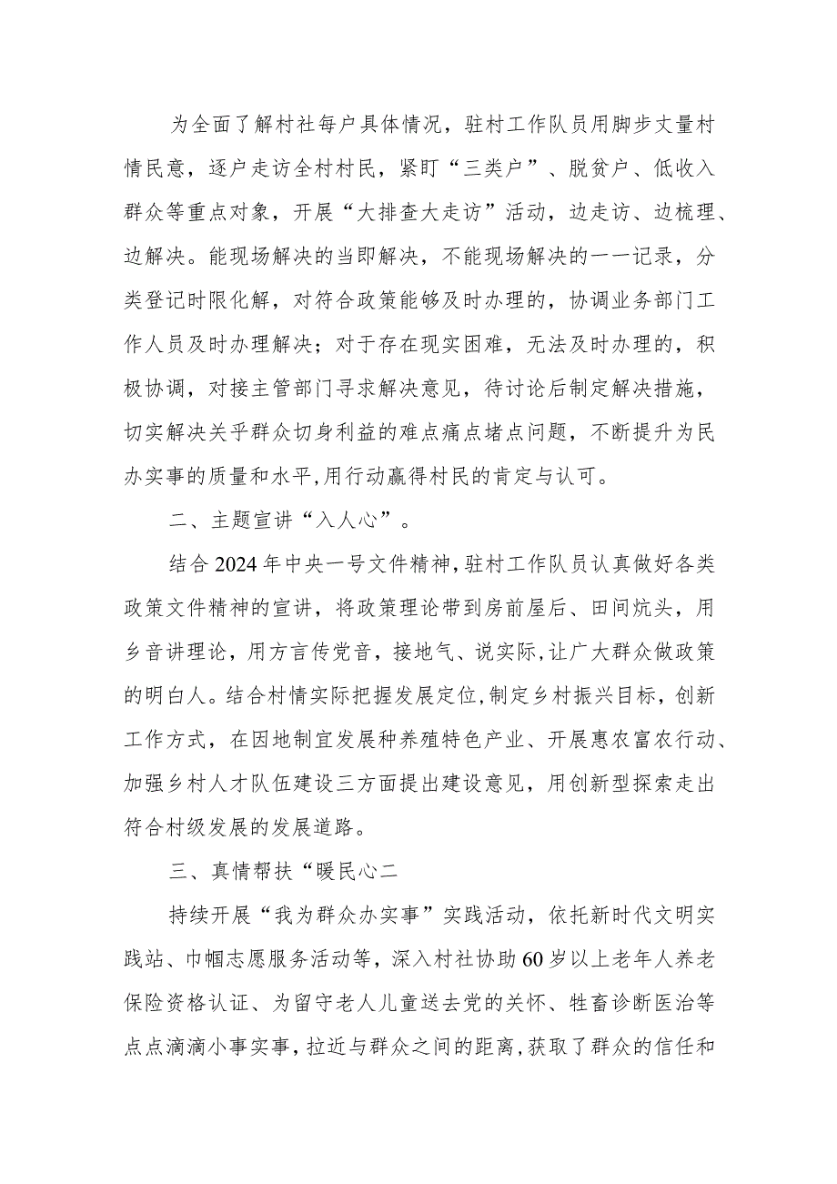 驻村工作队工作总结汇报+2024年驻村工作队员个人工作总结.docx_第2页