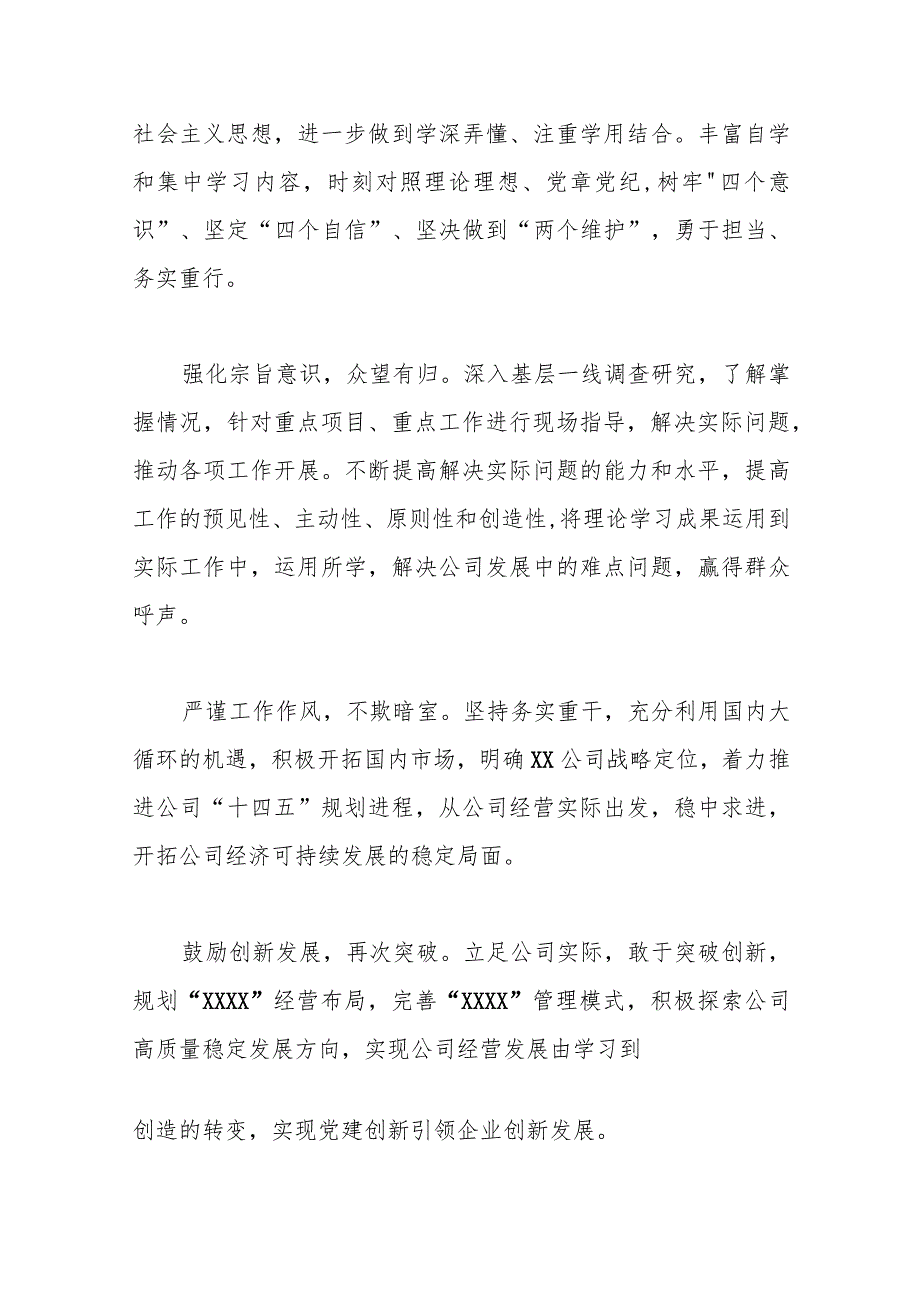 主题教育专题民主生活会个人发言提纲（六个方面、上整改落实情况、典型案例剖）.docx_第2页