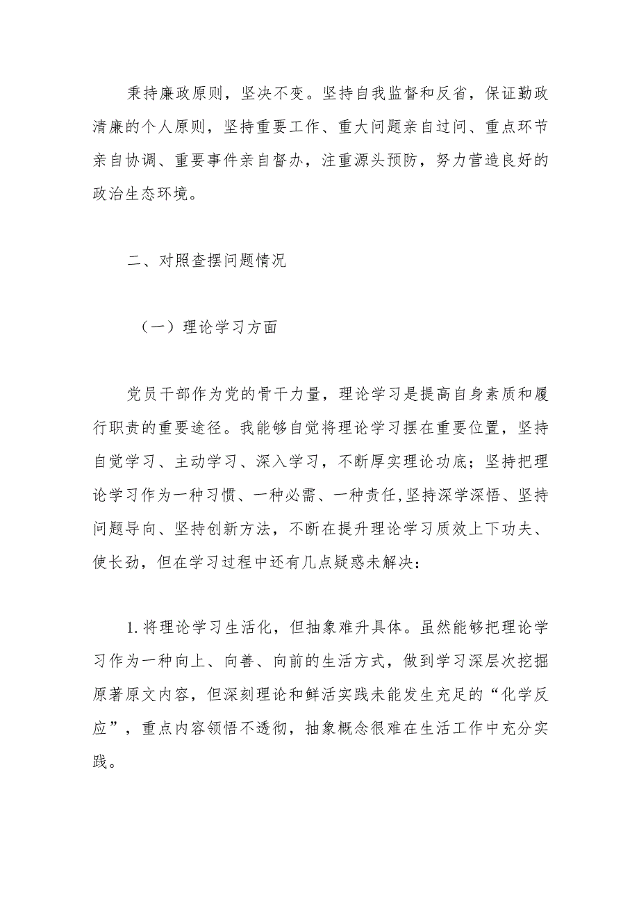 主题教育专题民主生活会个人发言提纲（六个方面、上整改落实情况、典型案例剖）.docx_第3页