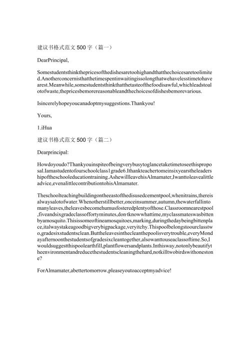 新建议书格式范文500字(推荐九篇).docx