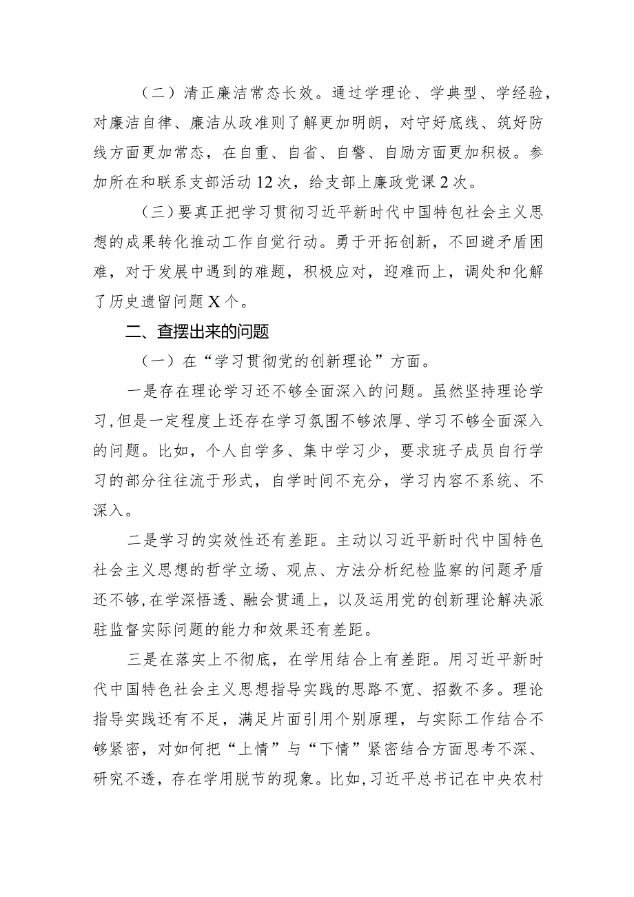 2024年组织组织生活会围绕“学习贯彻党的创新理论”等(最新四个方面)检视问题党性分析检查材料10篇（详细版）.docx_第2页
