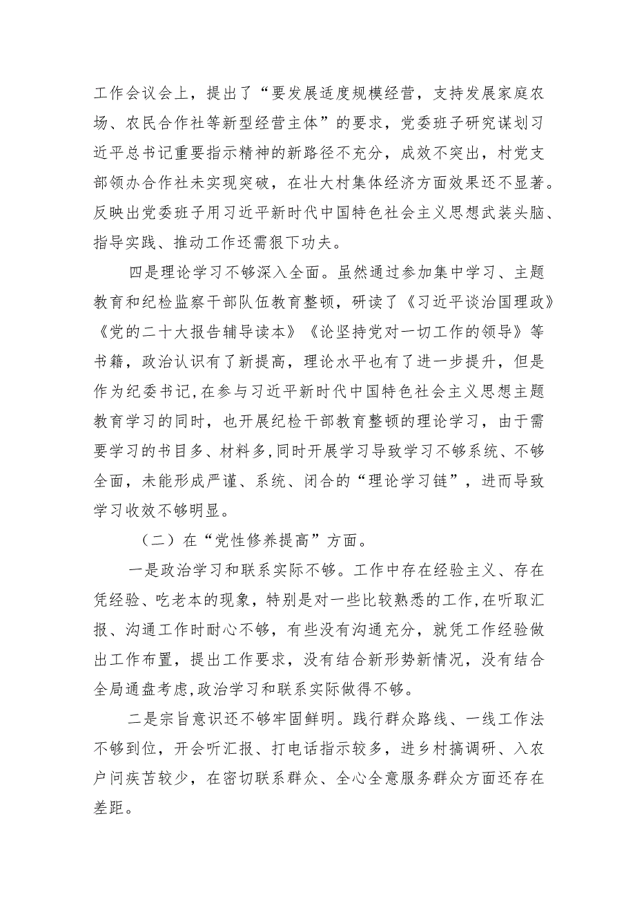 2024年组织组织生活会围绕“学习贯彻党的创新理论”等(最新四个方面)检视问题党性分析检查材料10篇（详细版）.docx_第3页