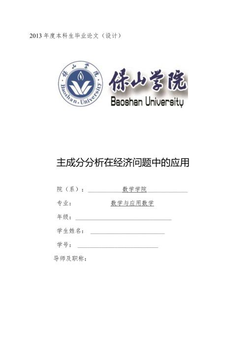 主成分分析在经济问题中的应用毕业论文.docx