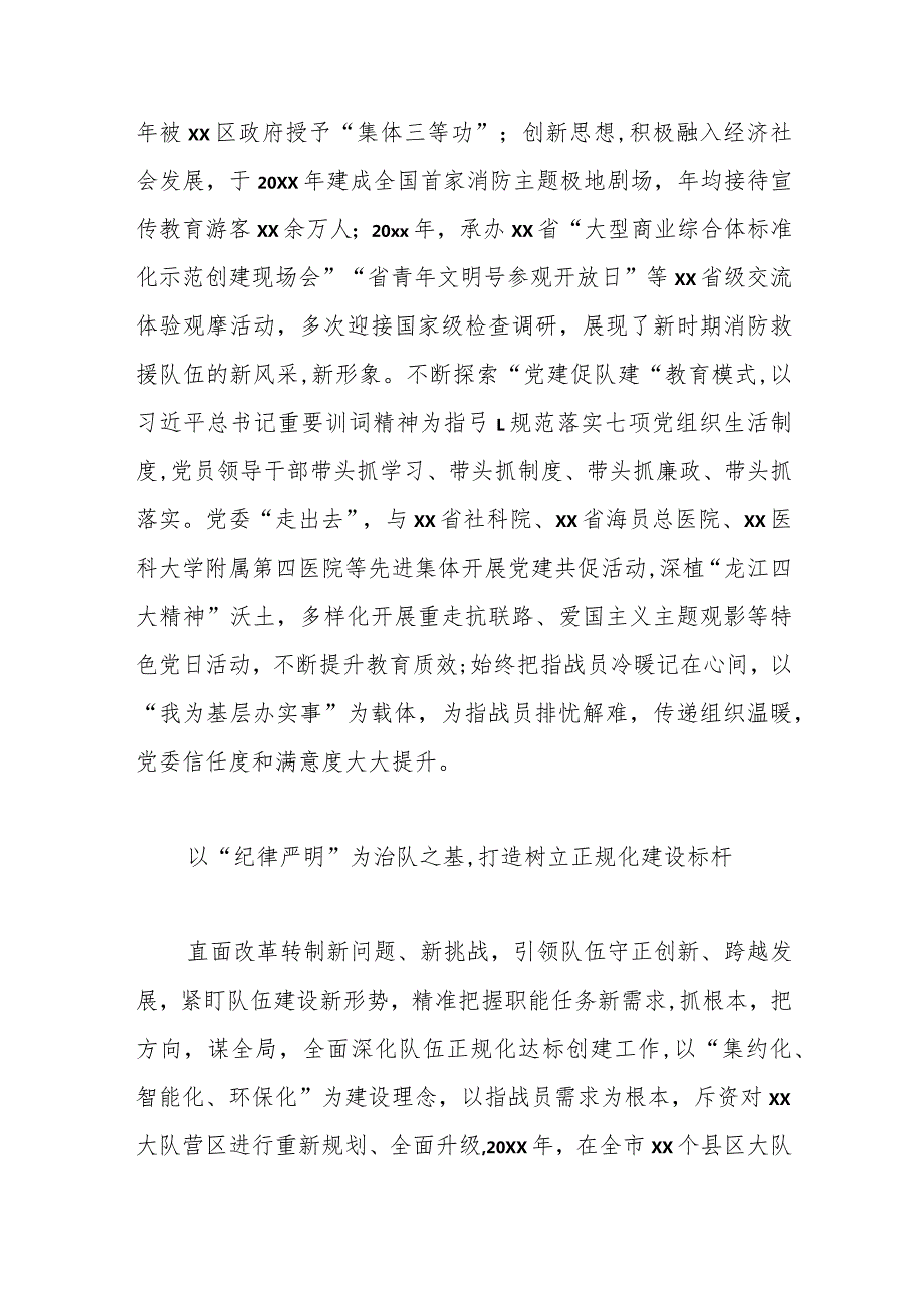 （6篇）全国119消防先进集体先进事迹材料汇编.docx_第2页