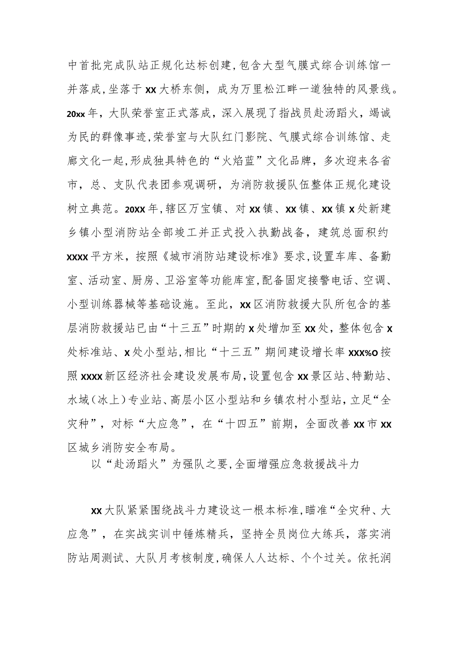 （6篇）全国119消防先进集体先进事迹材料汇编.docx_第3页