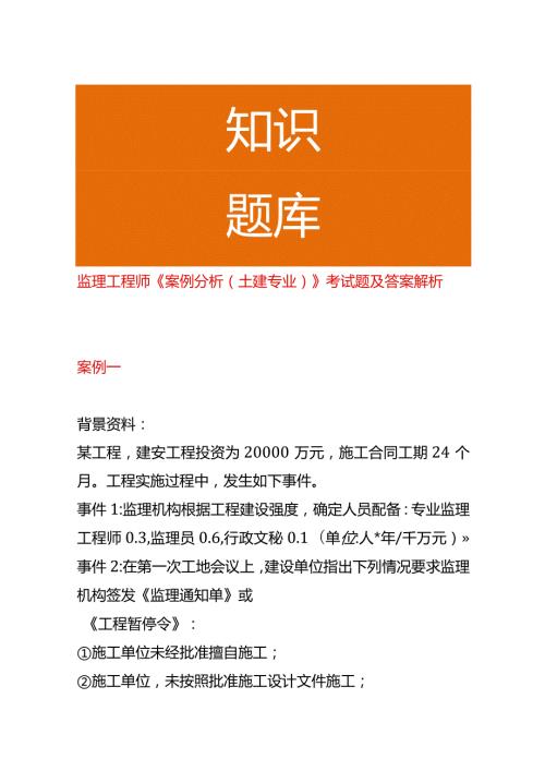 监理工程师《案例分析（土建专业）》考试题及答案.docx