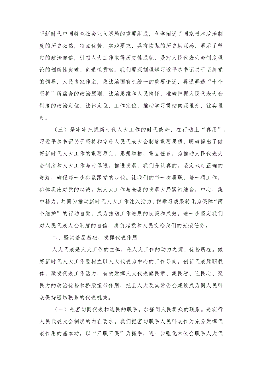 （7篇）《坚持和完善人民代表大会制度保障人民当家作主》学习心得体会研讨发言.docx_第2页