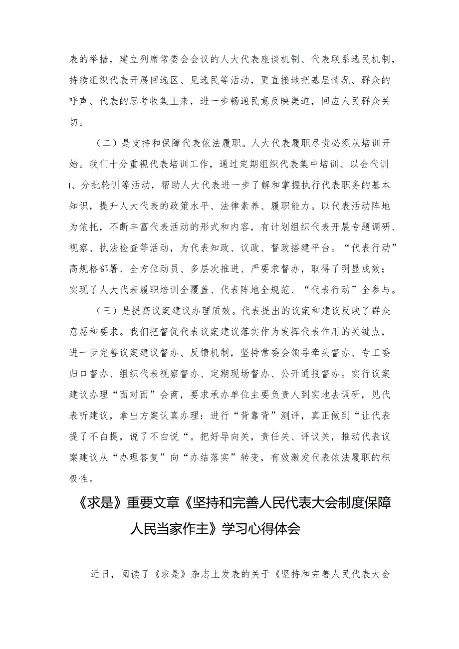 （7篇）《坚持和完善人民代表大会制度保障人民当家作主》学习心得体会研讨发言.docx_第3页