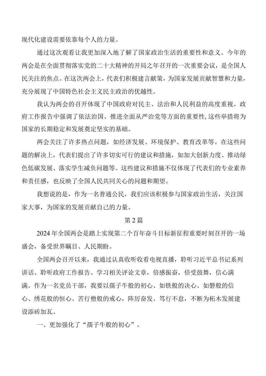 （8篇）全国“两会”精神的研讨交流材料及心得体会.docx_第2页