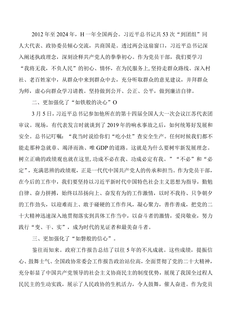 （8篇）全国“两会”精神的研讨交流材料及心得体会.docx_第3页