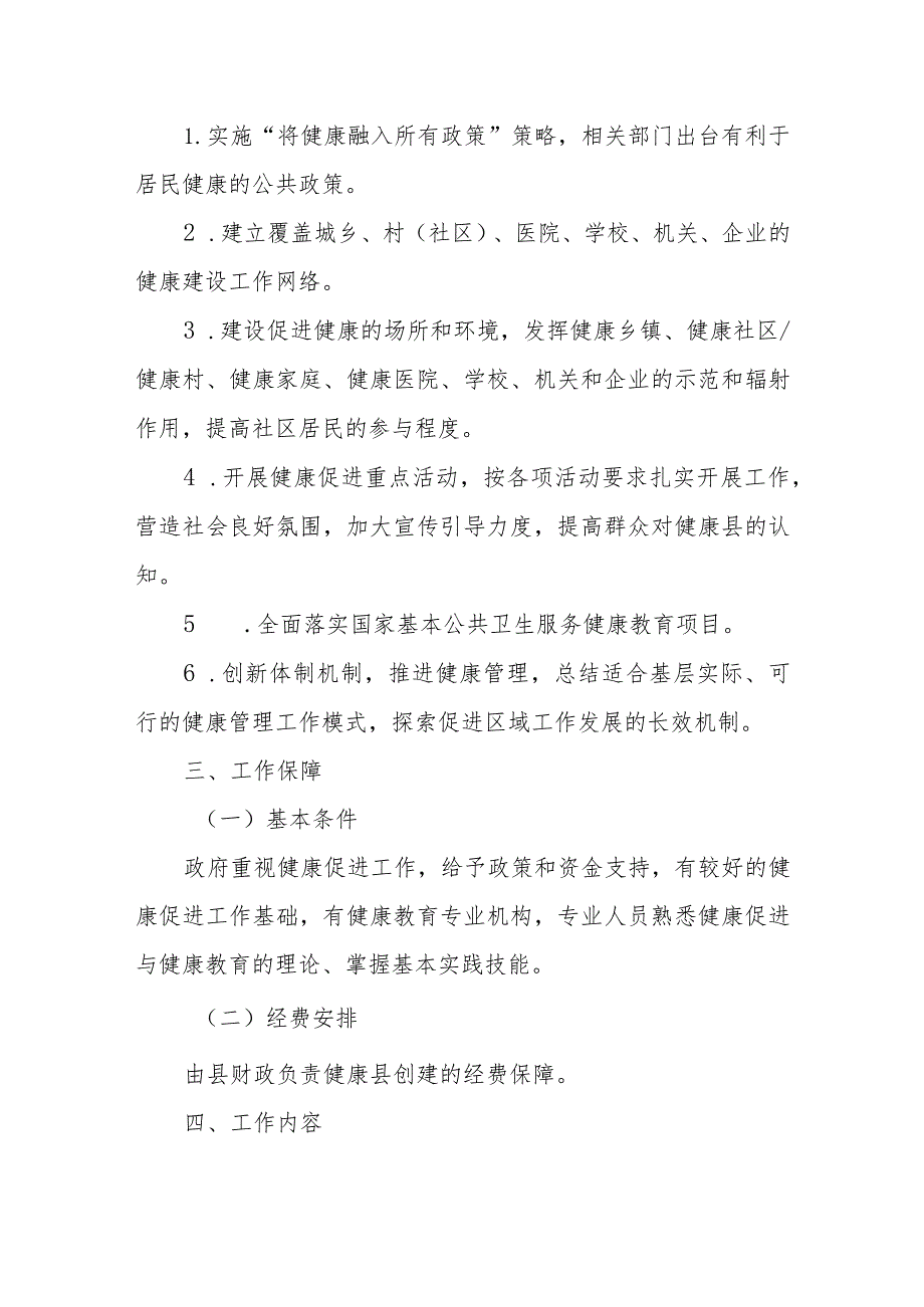 XX县健康县建设工作实施方案.docx_第2页