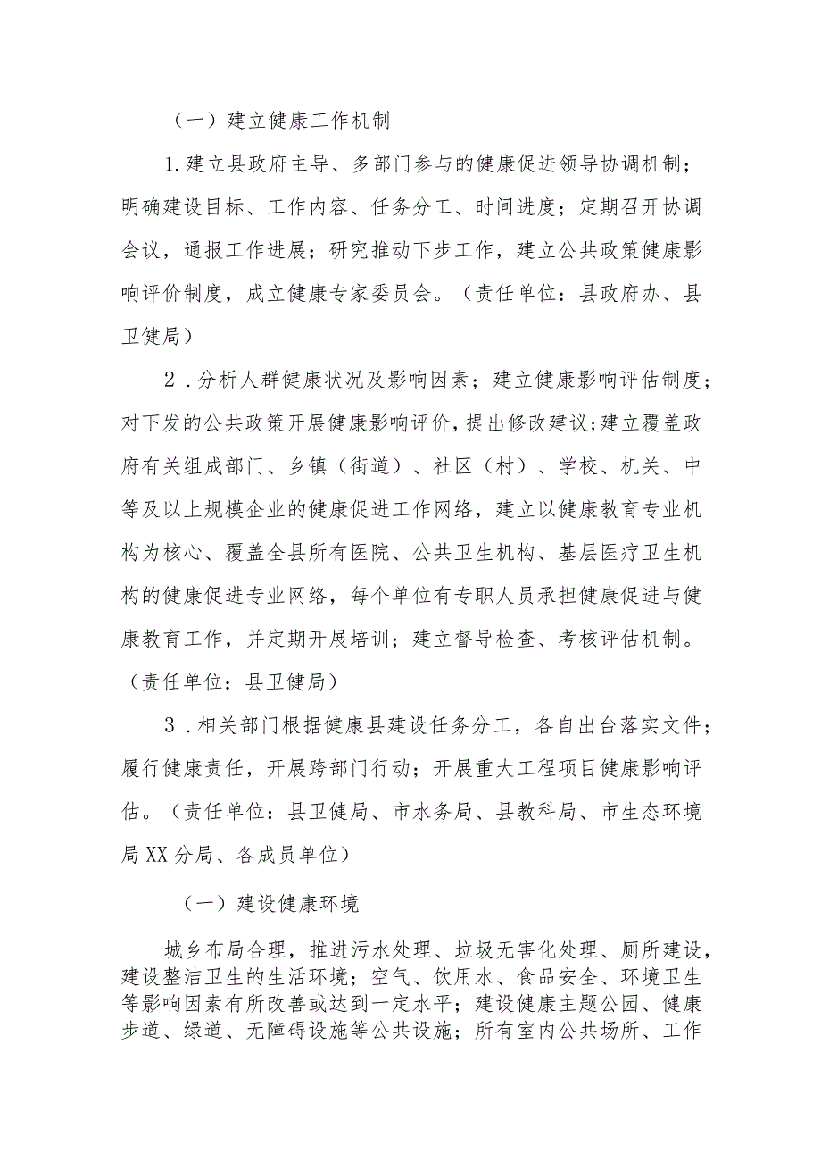 XX县健康县建设工作实施方案.docx_第3页