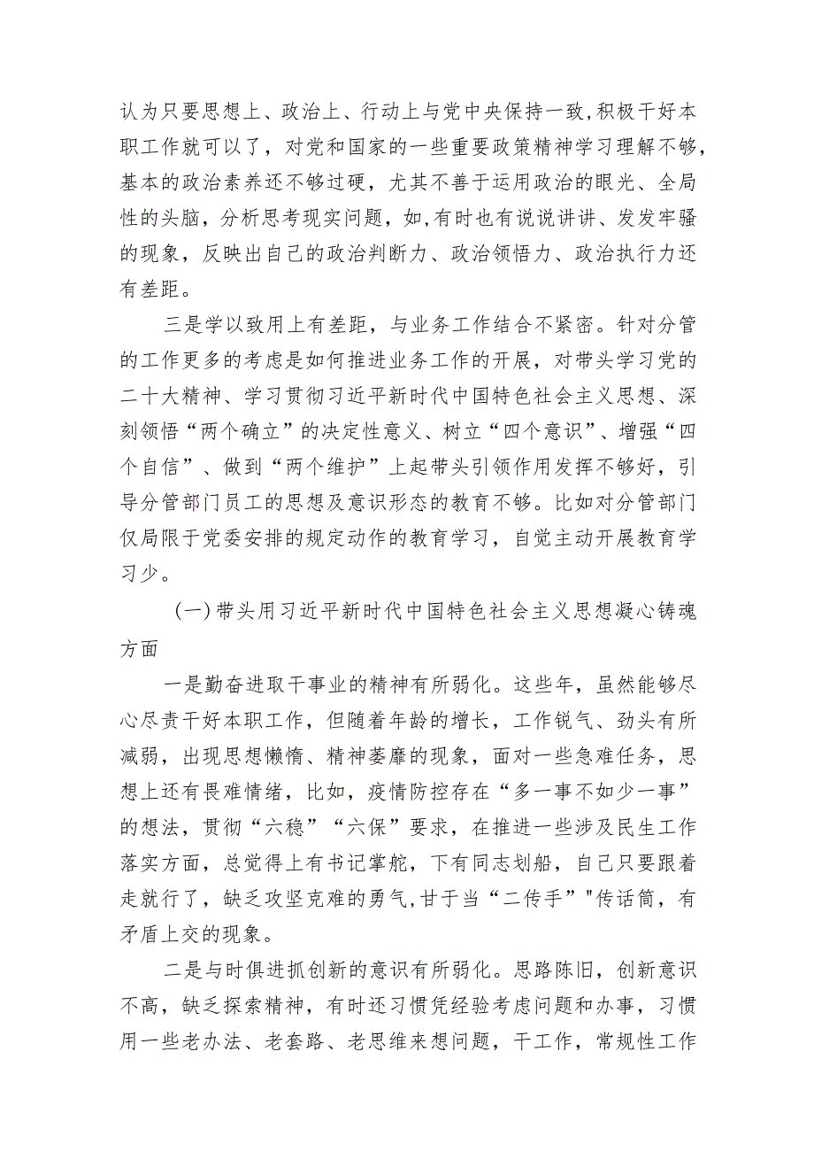 带头深刻领悟“两个确立”的决定性意义增强“四个意识”坚定“四个自信”做到“两个维护”方面六个带头民主组织生活会对照检查材料二篇.docx_第2页