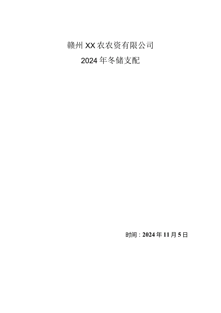 2024国内尿素市场投资报告及尿素冬储计划.docx_第1页