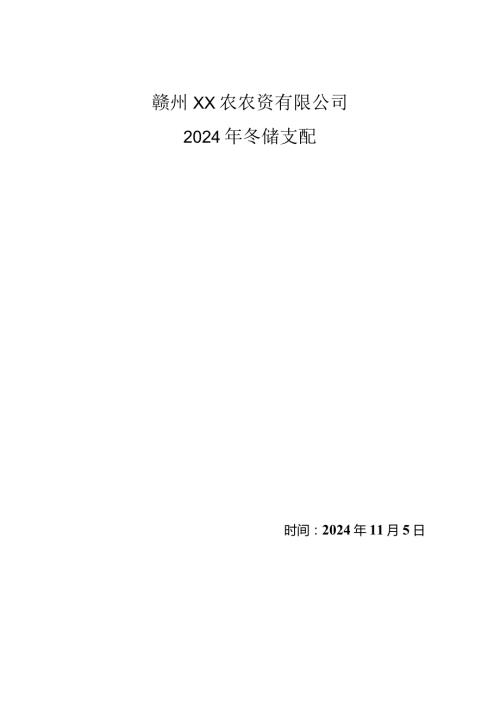 2024国内尿素市场投资报告及尿素冬储计划.docx