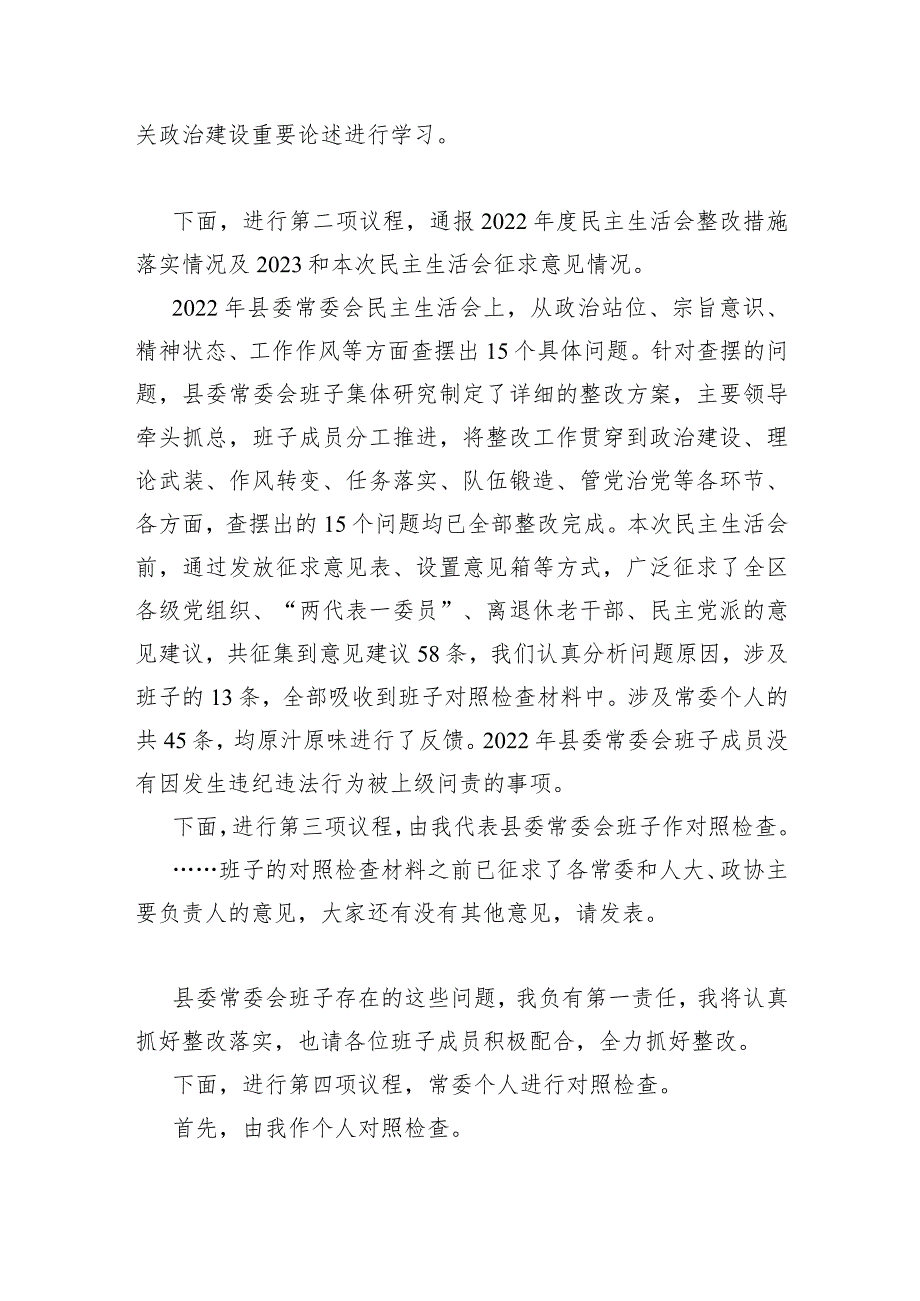 （会中）2023主题教育专题民主生活会主持词.docx_第3页