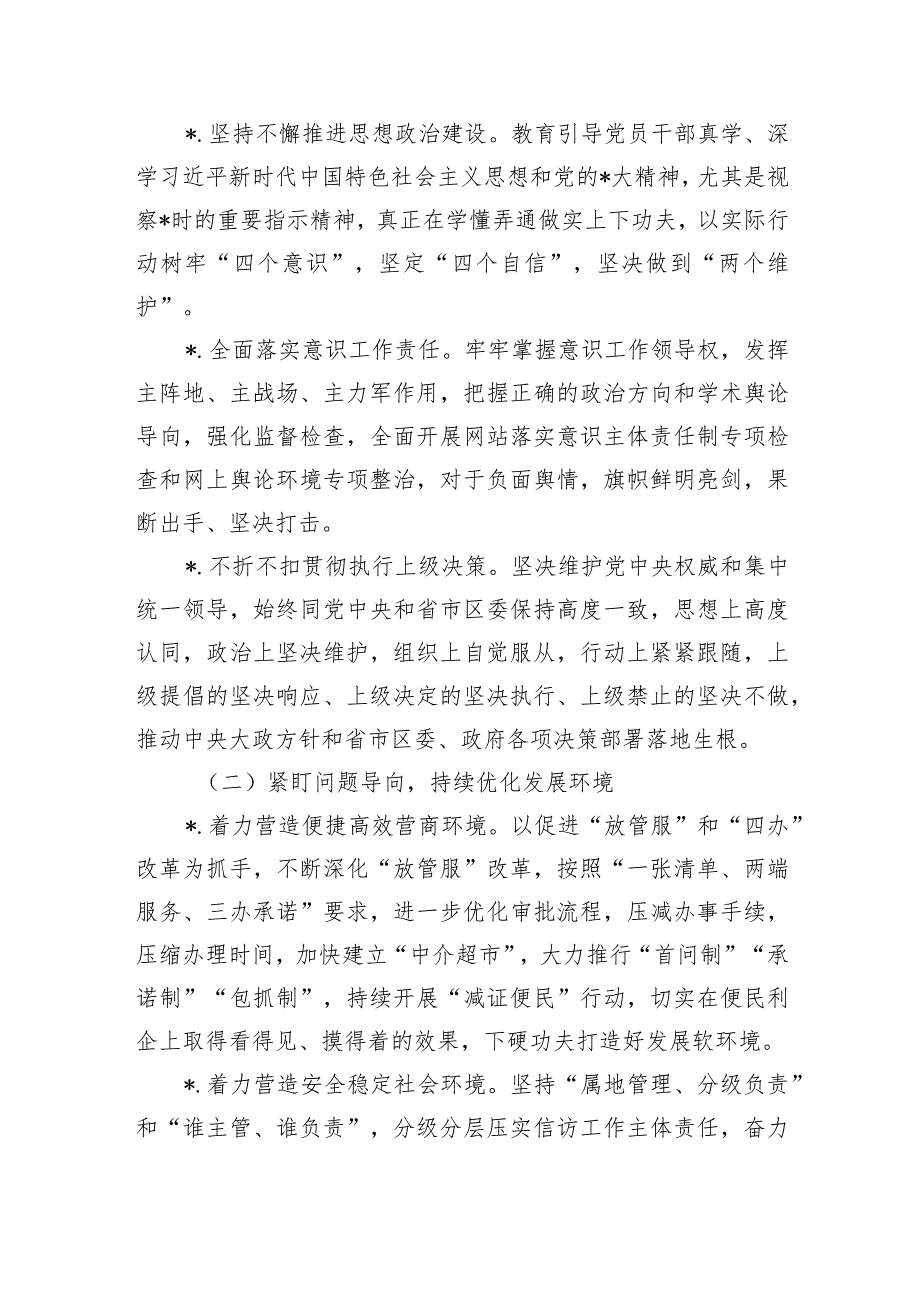 深入整治形式主义官僚主义方案.docx_第3页
