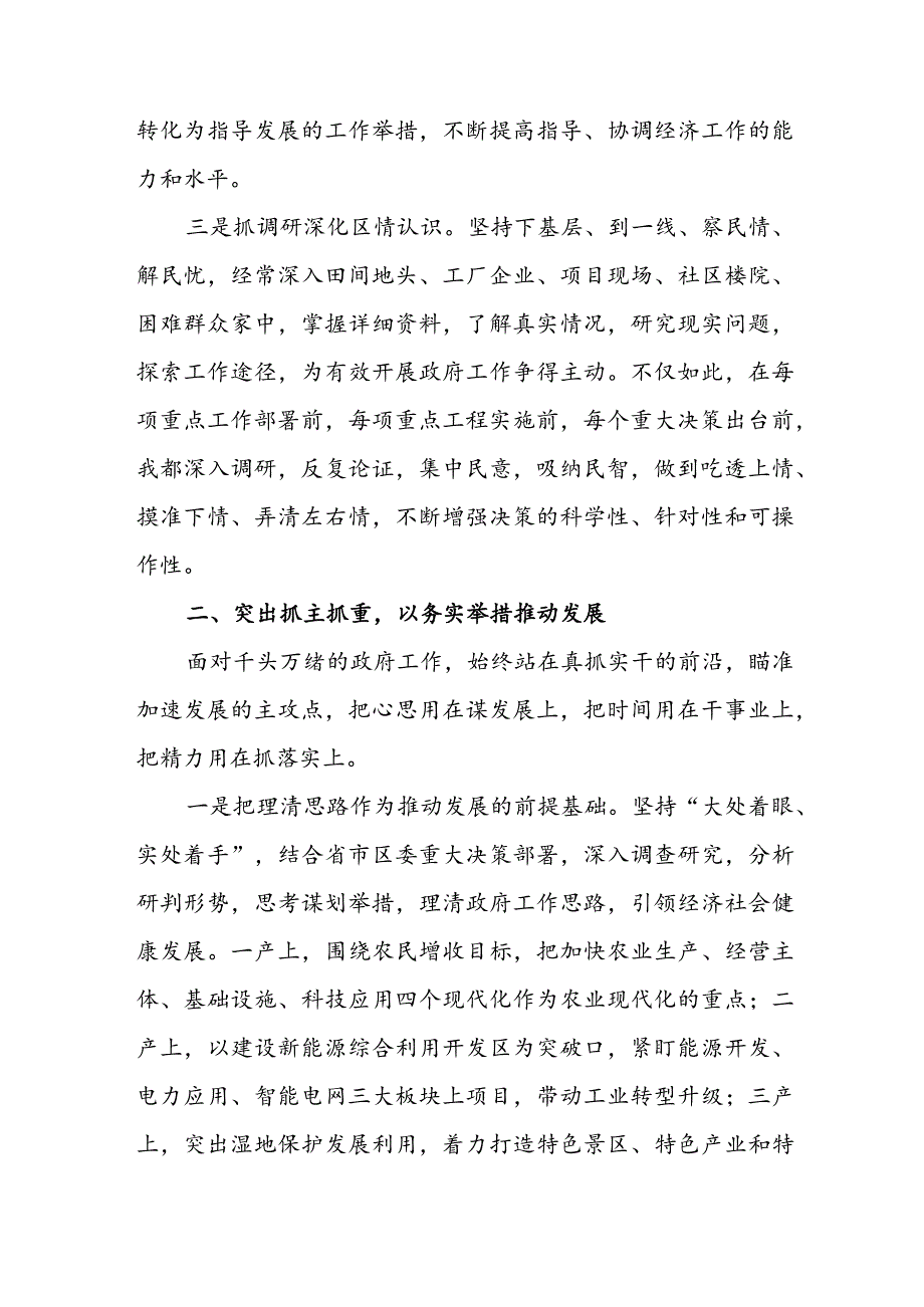 县长2023述职述廉述德报告.docx_第2页