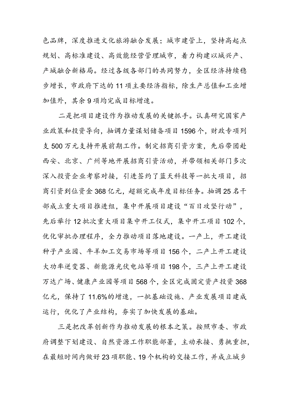县长2023述职述廉述德报告.docx_第3页