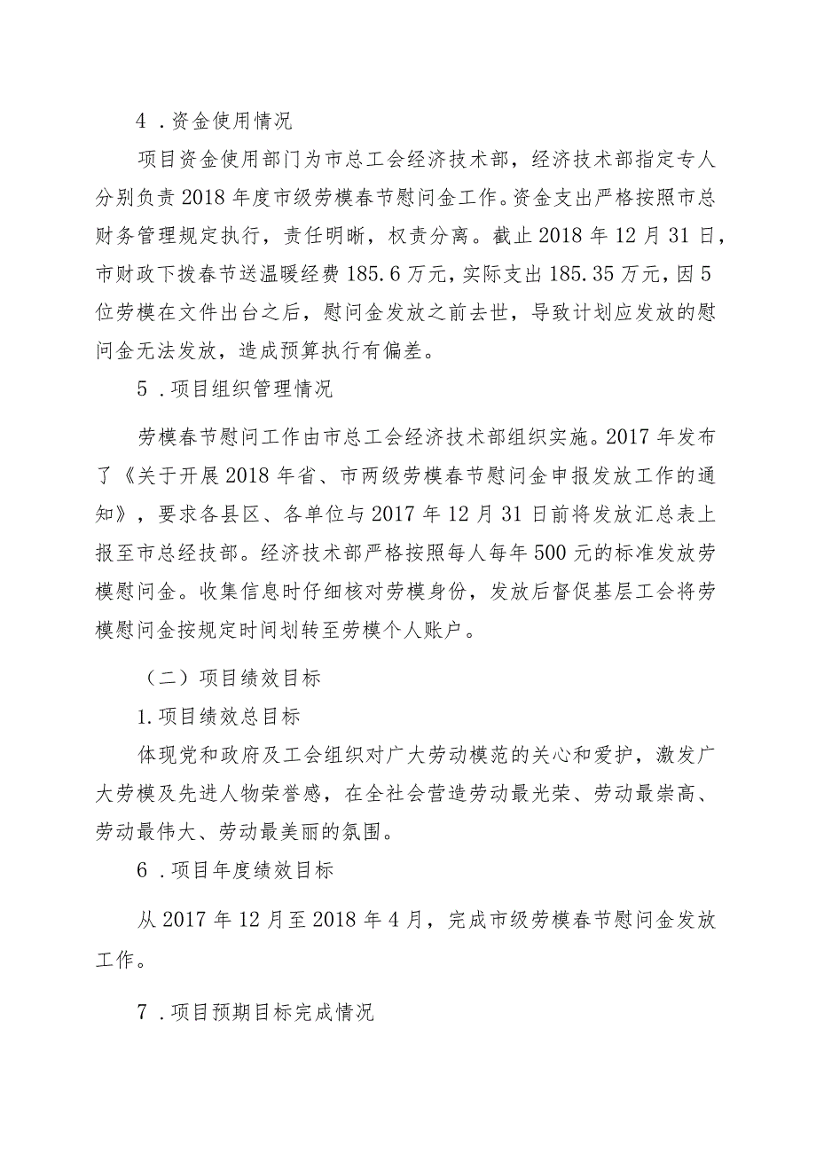 南昌市总工会关于市级劳模节慰问金经费项目绩效自评报告.docx_第2页