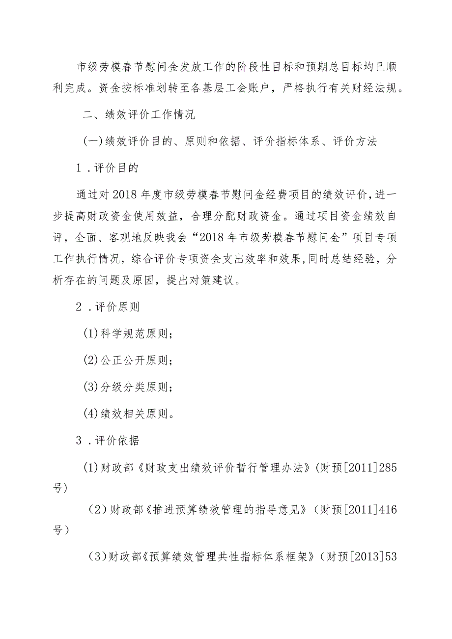 南昌市总工会关于市级劳模节慰问金经费项目绩效自评报告.docx_第3页