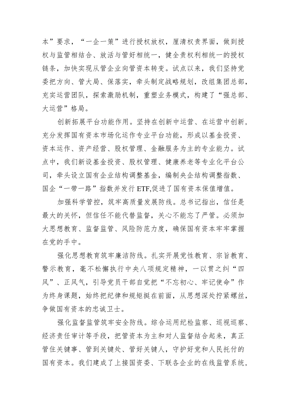 2024国企领导干部关于深刻把握国有经济和国有企业高质量发展根本遵循的研讨发言材料6篇（完整版）.docx_第3页