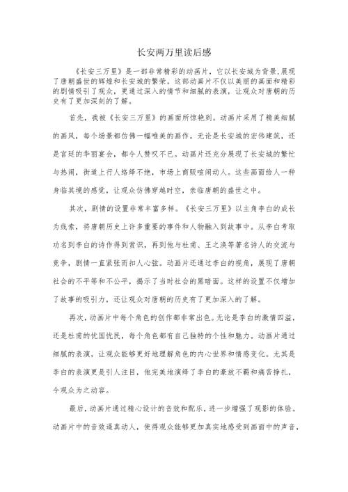 长安两万里读后感.docx