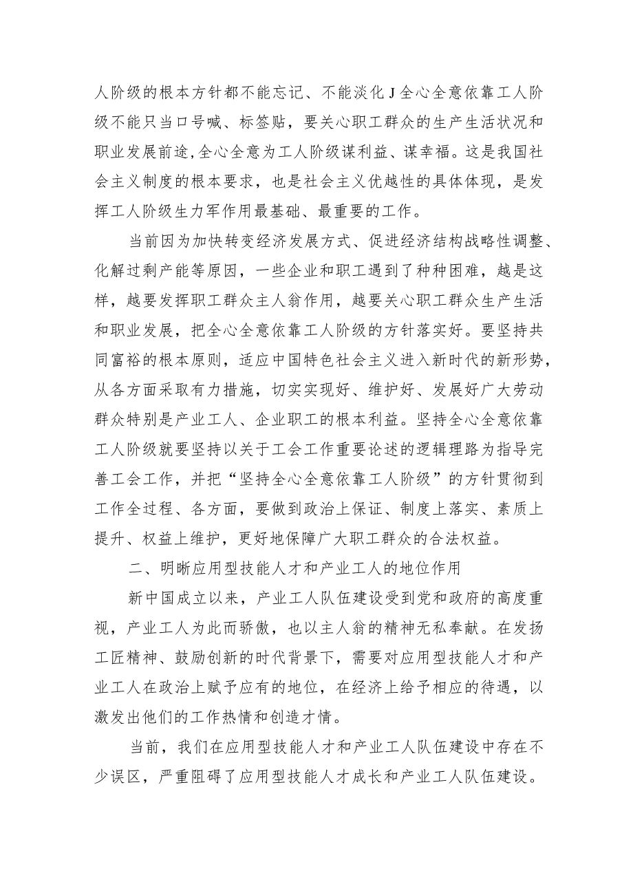 应用型技能人才产业工人队伍建设强调要求.docx_第2页